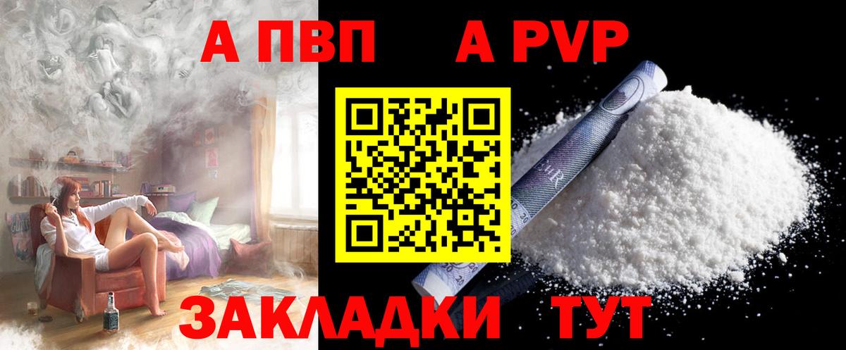Альфа ПВП Соль  APVP VHQ  Альфа ПВП VHQ  где продают   Семилуки  Вход с VPN  Alfa_PVP 