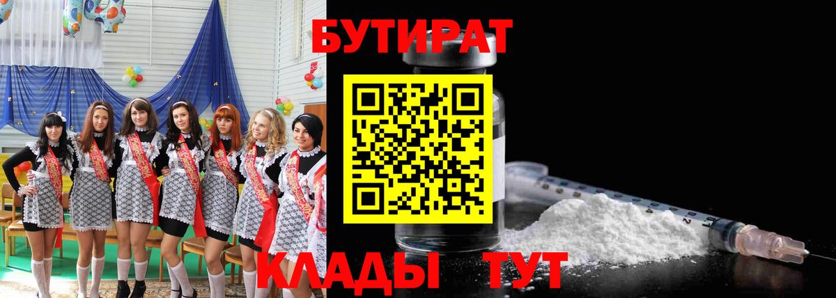 БУТИРАТ BDO  Вход с VPN  БУТИРАТ  Семилуки 