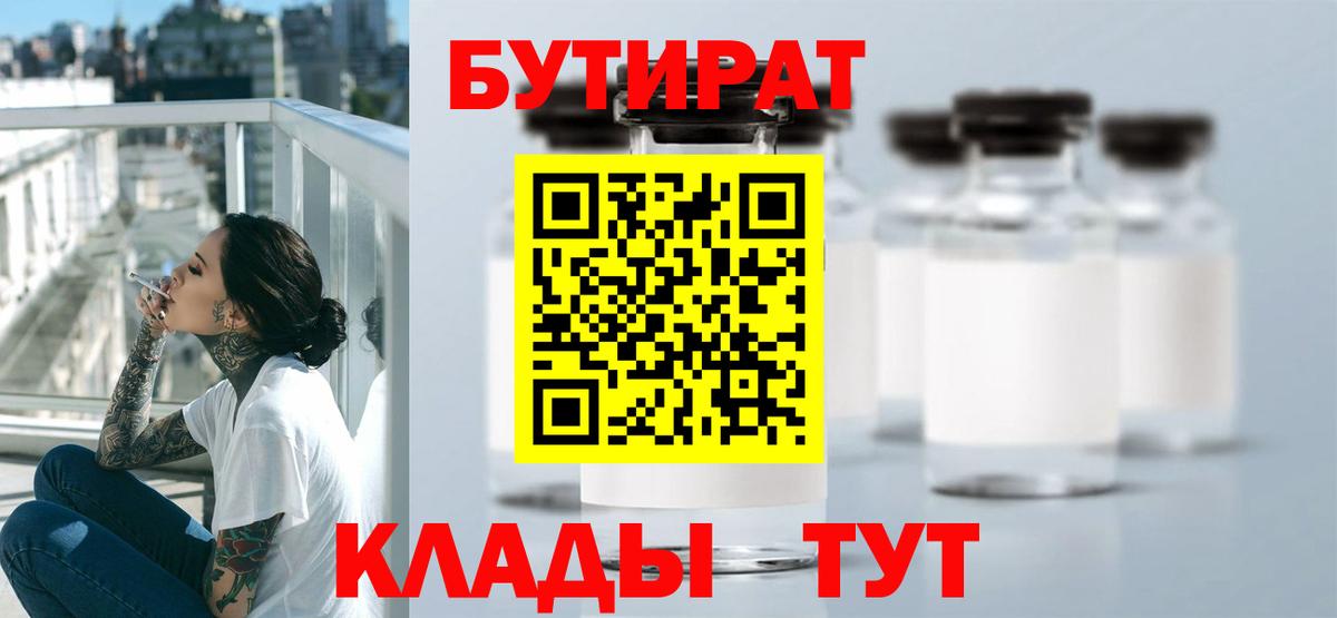 БУТИРАТ 99% Семилуки