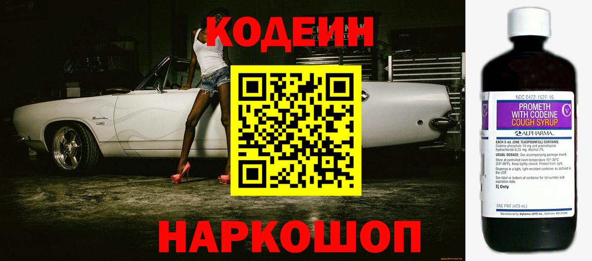 Codein Purple Drank  Вход с VPN  Семилуки 