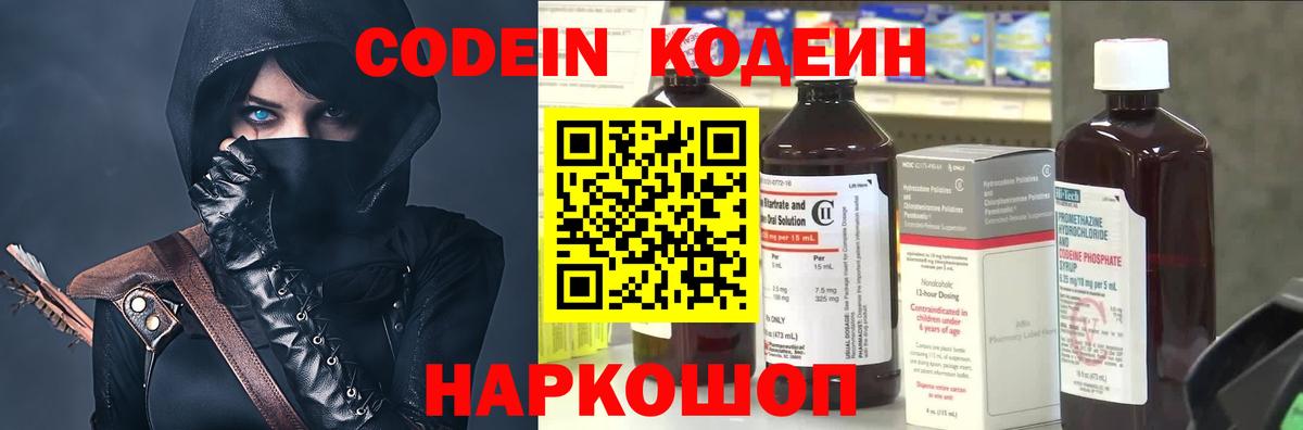 Codein напиток Lean (лин) Семилуки
