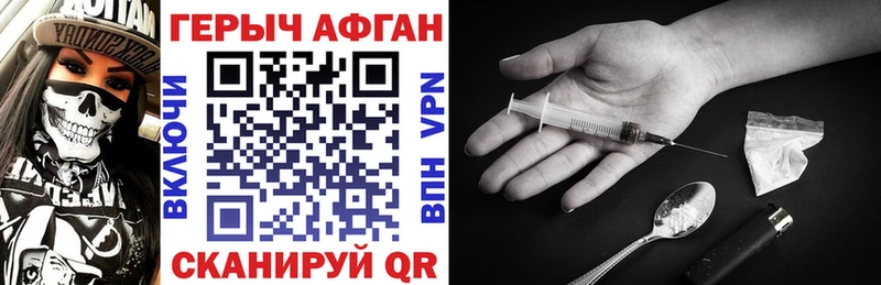 Героин Афган  где купить наркоту  Семилуки 