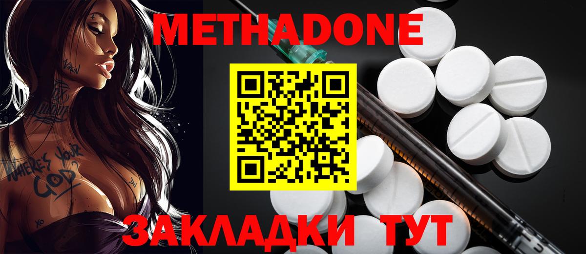 Метадон белоснежный Семилуки