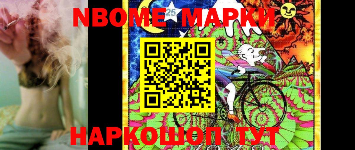 Марки N-bome 1500мкг Семилуки