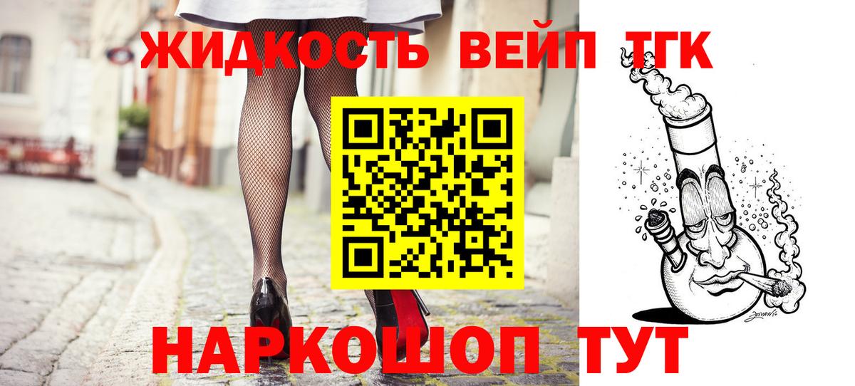 ТГК вейп с тгк  Вход с VPN  Семилуки 